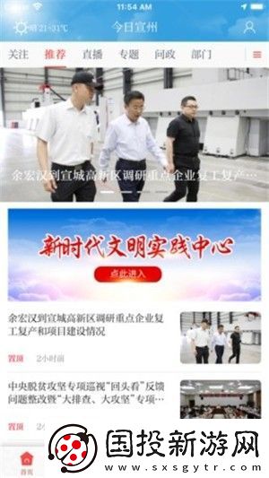 今日宣州app下载安装