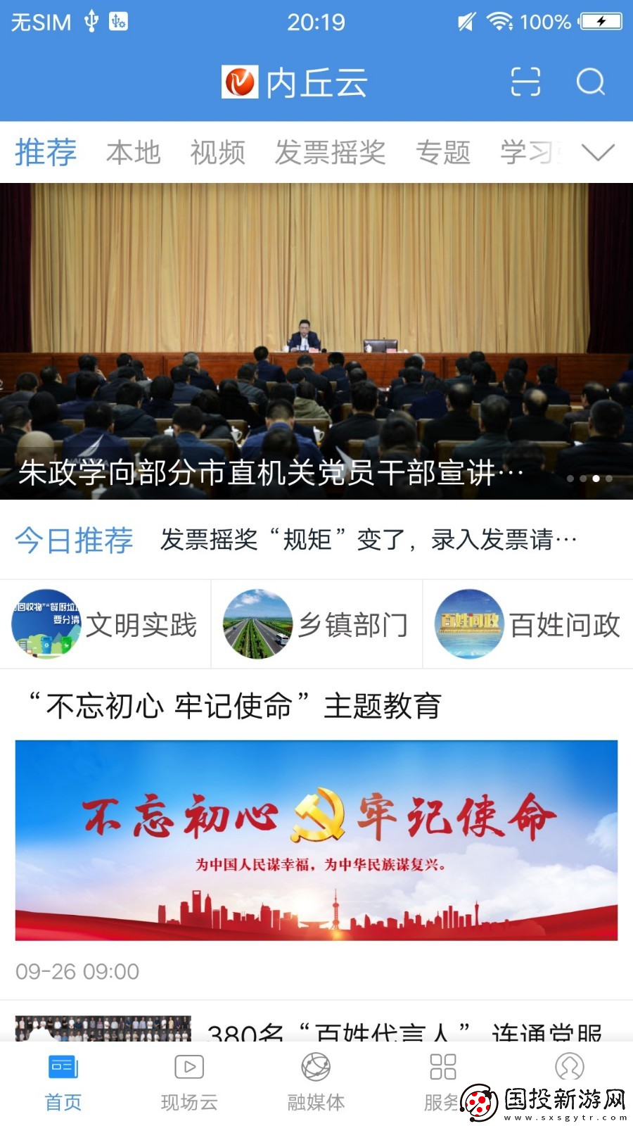 冀云内丘最新客户端下载