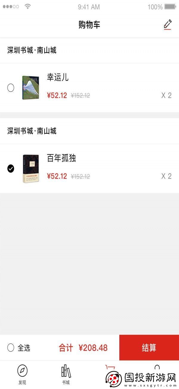 深圳书城app下载安装