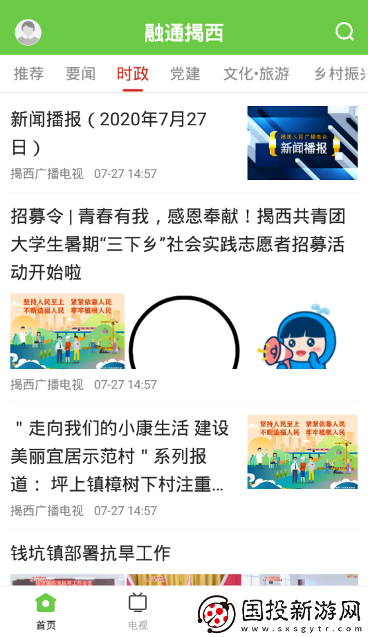 融通揭西APP下载