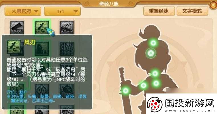 梦幻西游怎么不回门派切换经脉