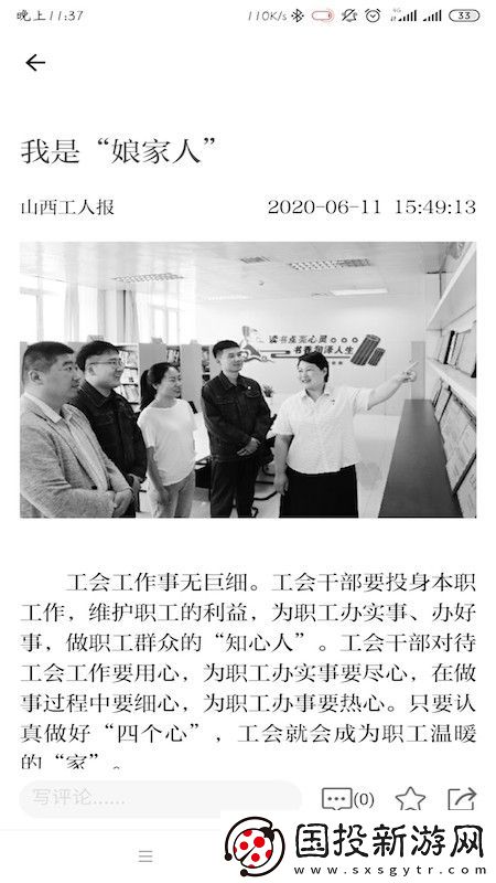山西工人报app下载安装