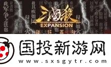 三国杀十周年武将强度排名