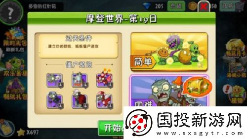 植物大战僵尸2摩登世界第19天怎么过