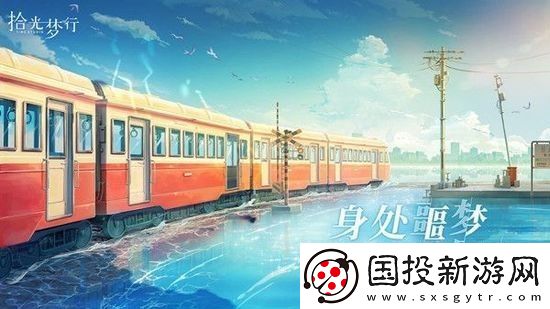 拾光梦行兑换码汇总