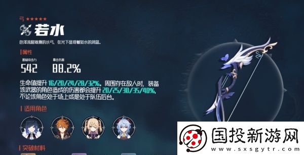 原神若水武器强度如何