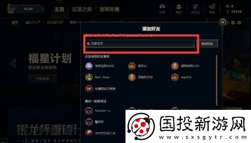 如何通过qq查别人英雄联盟ID