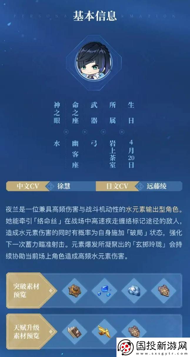 原神夜兰值得培养吗
