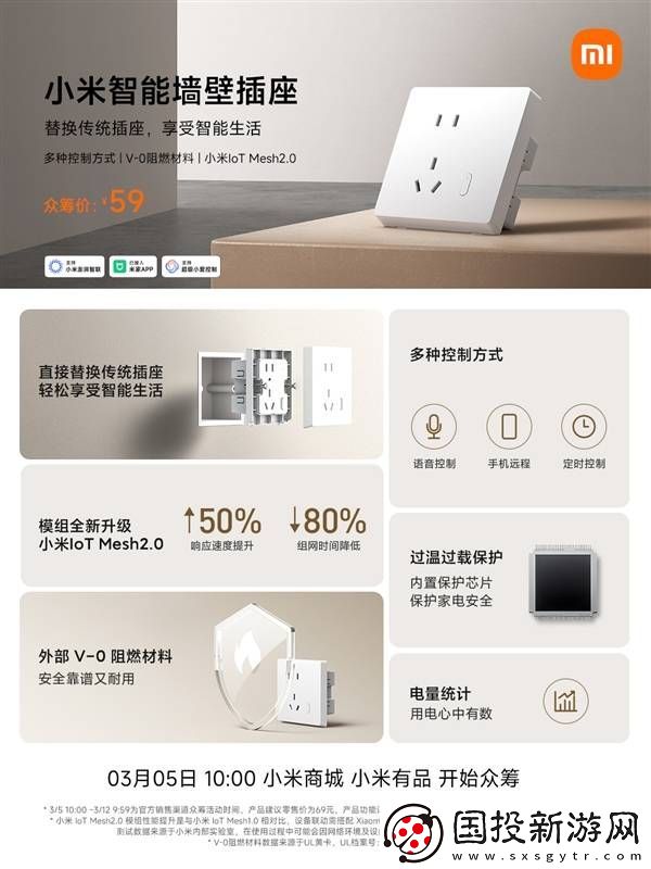 小米智能墙壁插座来袭