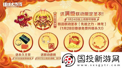 球球大作战公布十年最强春节福利