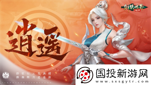 新门派逍遥剑侠世界起源全新资料片定档3.19