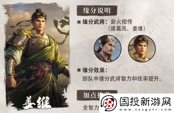 三国谋定天下姜维武将介绍