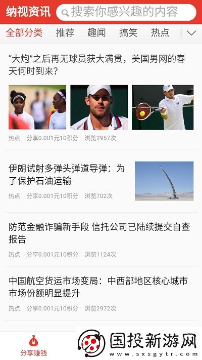 纳视资讯app下载安装