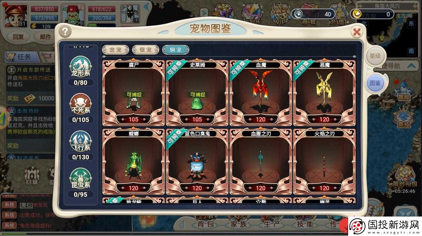 魔力宝贝手游宠物幻化全攻略
