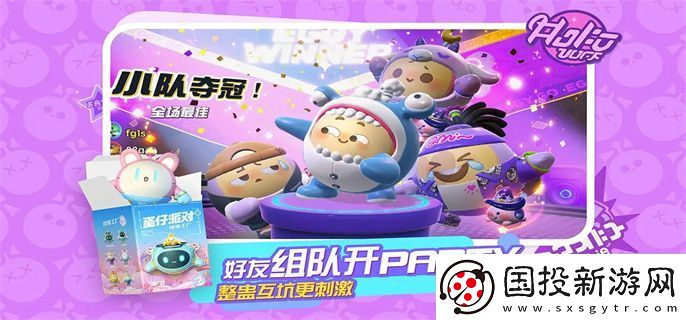 蛋仔派对捉迷藏活动怎么玩