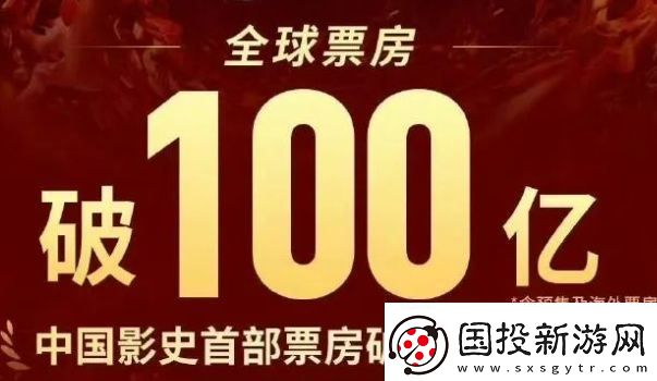 哪吒2票房破100亿