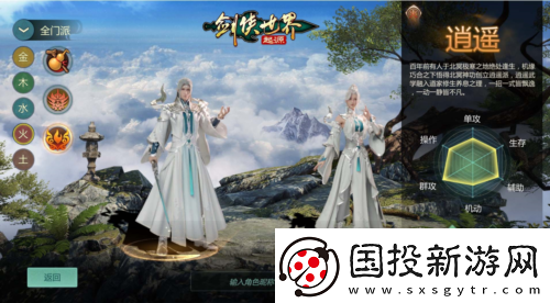 新门派逍遥剑侠世界起源全新资料片定档3.19