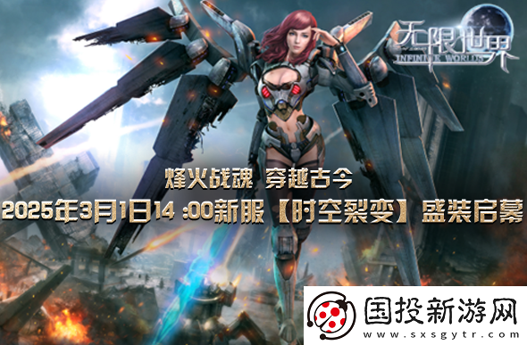 无限世界新服揭秘古老传说