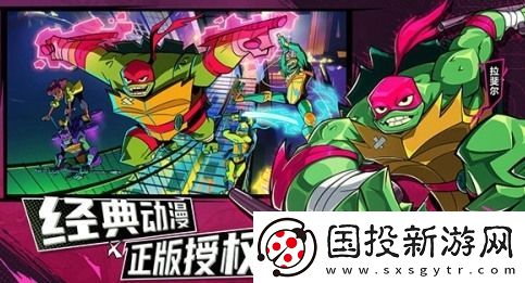 忍者龟归来兑换码