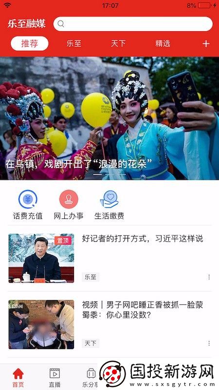 乐至融媒app下载安装