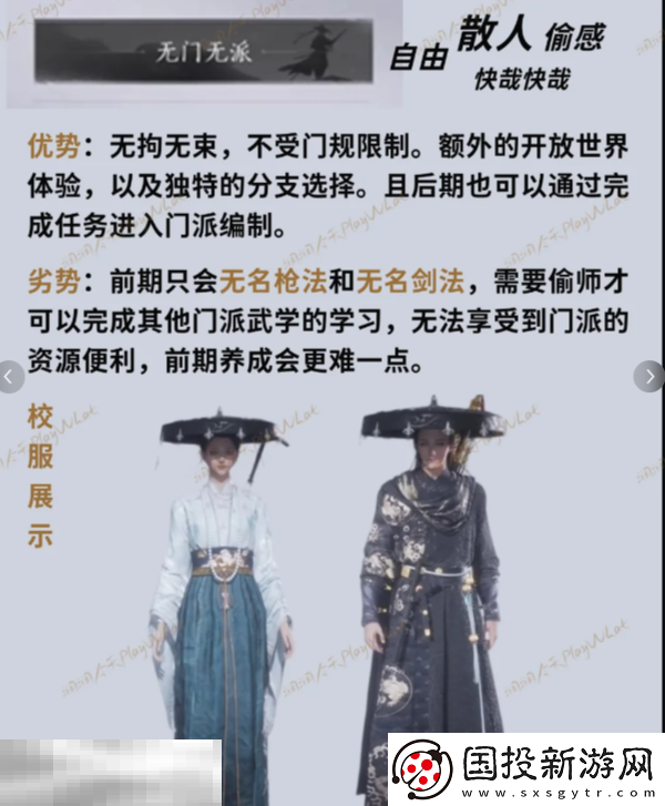 燕云十六声门派怎么选