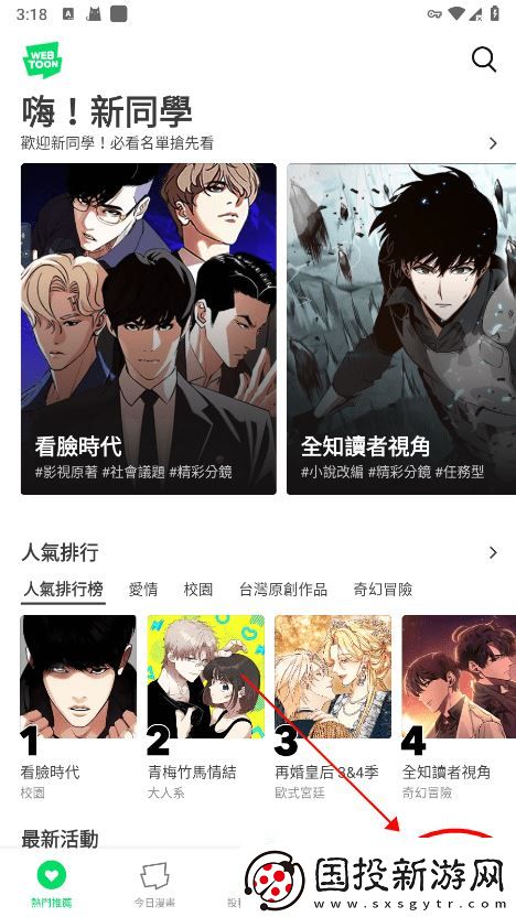 Webtoon官网入口下载