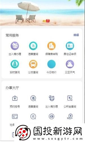 三亚发布app下载安装