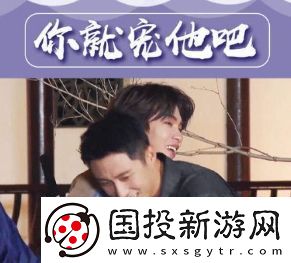 你就宠他吧是什么梗络用语