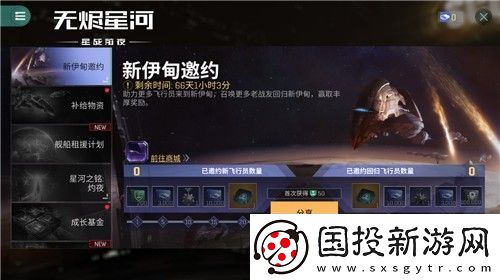 再战星海!EVE手游“彗星”回归福利版本开启!