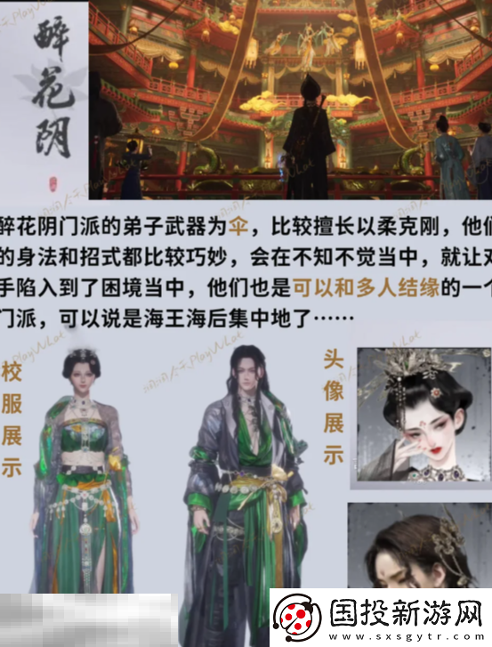 燕云十六声门派怎么选