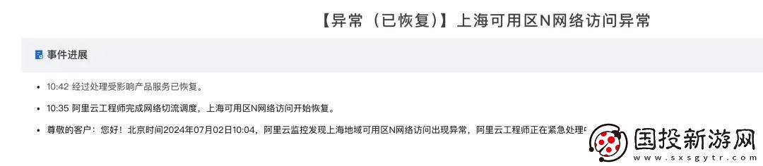 阿里云光缆断裂