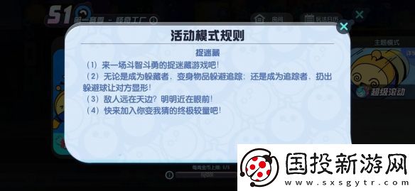 蛋仔派对捉迷藏活动怎么玩