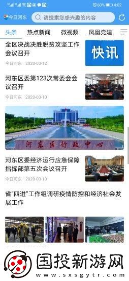 今日河东app下载安装