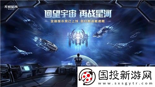 再战星海!EVE手游“彗星”回归福利版本开启!