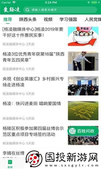 爱杨凌app下载安装