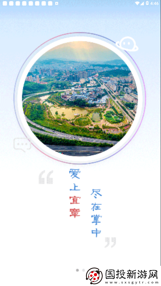 爱上宜章app下载安装