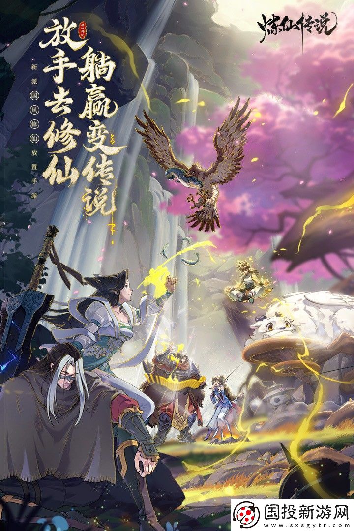 炼仙传说最佳阵容搭配攻略