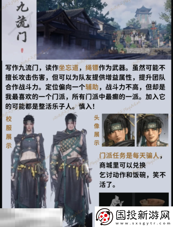 燕云十六声门派怎么选