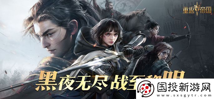 重返帝国减伤弓阵容怎么玩