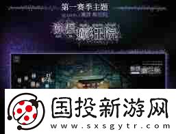 神隐之子濑涯癫狂院怎么玩