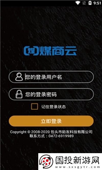 煤商云最新版app下载安装