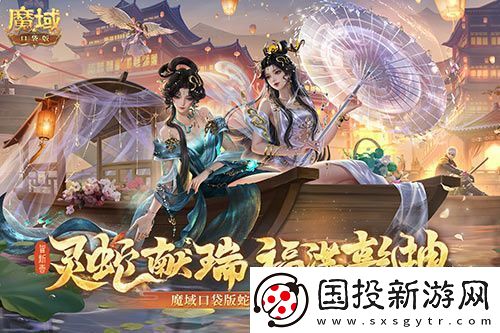 蛇年兽今日上线！魔域口袋版灵蛇现世！