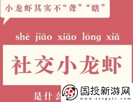 社交小聋瞎是什么梗络用语