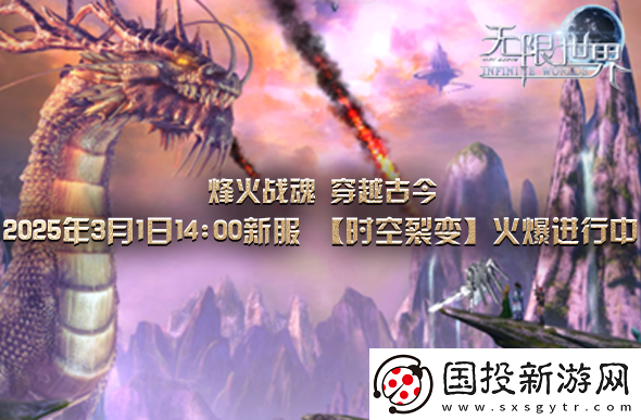 无限世界新服揭秘古老传说
