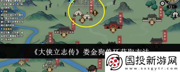 大侠立志传娄金狗兽环怎么获取