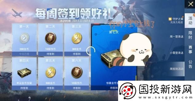 和平精英怎么免费领皮肤和枪皮肤