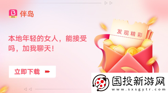 伴岛交友下载