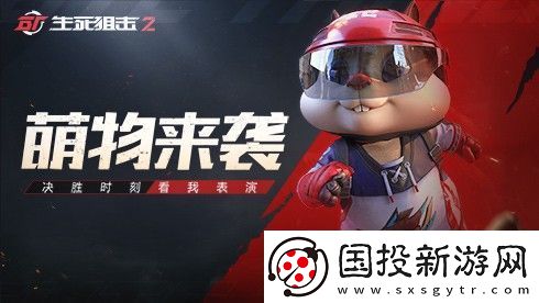 生死狙击2今日不限号开测！全明星解锁超燃福利！
