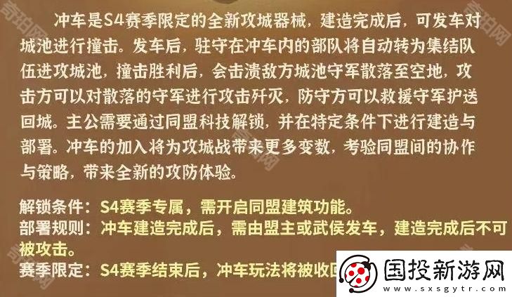 三国冰河时代S4冲车怎么使用