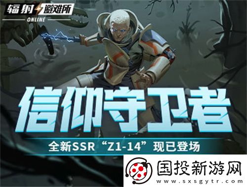 信仰守卫者